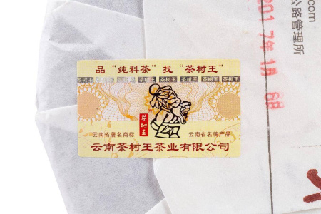 Pressed Rip Pu-erh Tea - Shu Puer 2017 “Spring Dawn” from Chashuwan plant 357 g, 