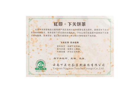 Pressed Raw Pu-erh Tea - Sheng pu-erh 2013 "Red Seal" brand "Pine and Crane" factory "Xiaguan" cake 357 g, 