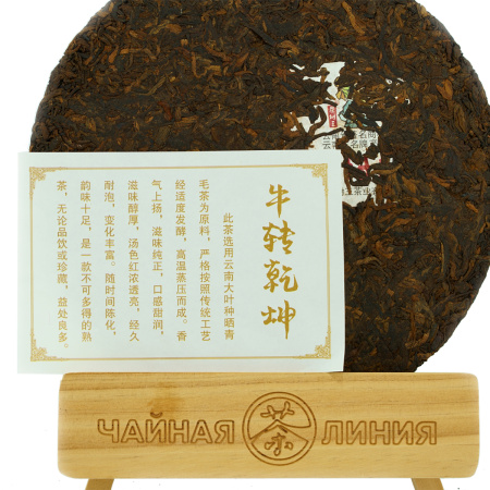 Pressed Rip Pu-erh Tea - Шу пуэр 2021 г. "Бык из Нака меняет мир" завода "Чашуван" 357 г, 