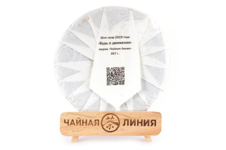 Pressed Raw Pu-erh Tea - Purple Sheng Pu-erh 2019 "Be on the Move" by Tea Line, 357g, 