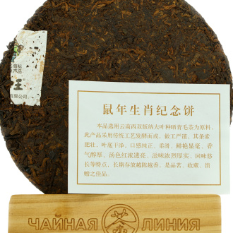 Pressed Rip Pu-erh Tea - Шу пуэр 2020 г. "Год Крысы" завода "Чашуван" 357 г, 