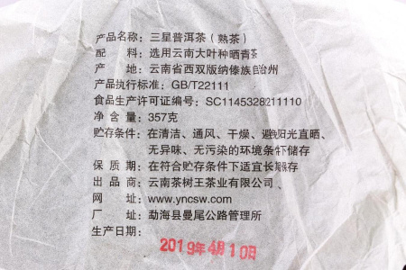 Pressed Rip Pu-erh Tea - Shu Puer 2019 “3 stars” from the Chashuvan plant 357 g, 